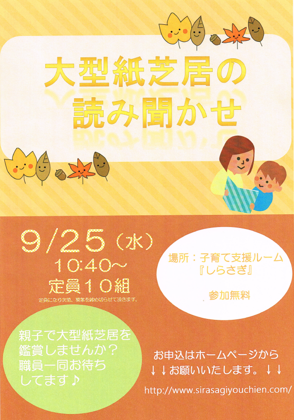 大型紙芝居の読み聞かせ 子育て支援ルーム お知らせ しらさぎ幼稚園 学校法人木村学園 上三川町